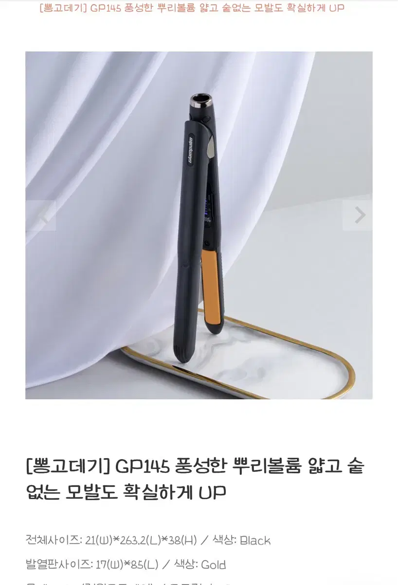 글램팜 GP145 고데기+파우치